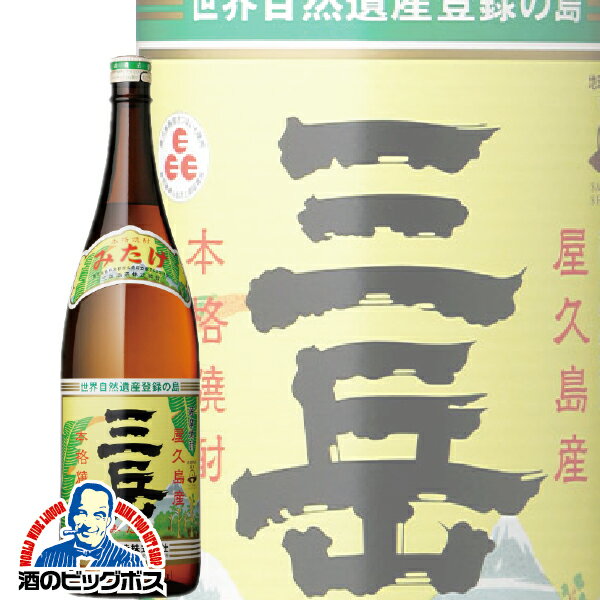 芋 いも焼酎 三岳 みたけ 25度 1800ml×1本 1.8l【家飲み】【倉庫A】