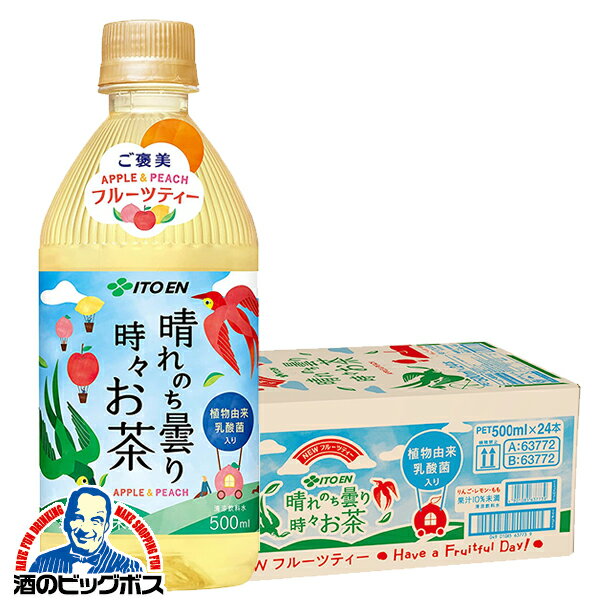 訳あり お茶 フルーツティー 送料無料 伊藤園 晴れのち曇り時々お茶 500ml×1ケース/24本《024》『ESH』賞味期限:2024月3月31日のサムネイル