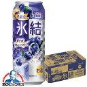 【チューハイ 酎ハイ】キリン 氷結 岩手産ブルーベリー 500ml×1ケース/24本《024》『BSH』