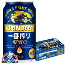 【他商品と同時購入不可】【ビール】【本州のみ 送料無料】キリン 一番搾り 糖質0 ゼロ 350ml×1ケース/24本《024》『YML』【倉庫B】