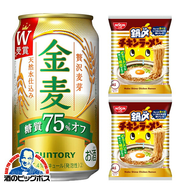 金麦糖質75オフ【鍋〆チキンラーメン2個付き】【他商品と同時購入不可】【第3のビール 新ジャンル】【本州のみ 送料無料】サントリー 金麦 糖質75%オフ 350ml×1ケース/24本《024》『YML』【倉庫B】のサムネイル