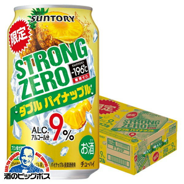 【チューハイ 酎ハイ】【本州のみ 送料無料】サントリー -196℃ ストロングゼロ ダブル パイナップル 350ml×1ケース/24本《024》『BSH』