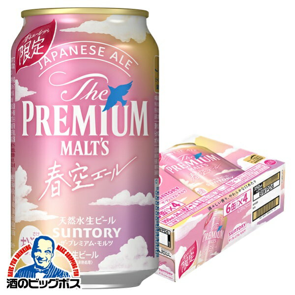 【ビール】サントリー プレミアム モルツ 春空エール 350ml×1ケース/24本《024》『CSH』 プレモル ザ・プレミアム・モルツ【倉庫A】のサムネイル