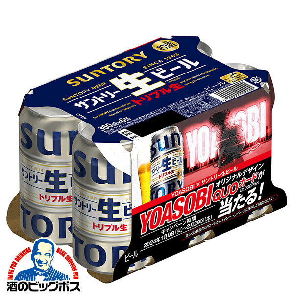 【YOASOBIキャンペーンパック】【ビール】【本州のみ 送料無料】サントリー 生ビール 350ml×1ケース/24本《024》『CSH』 ヨアソビール【倉庫A】のサムネイル