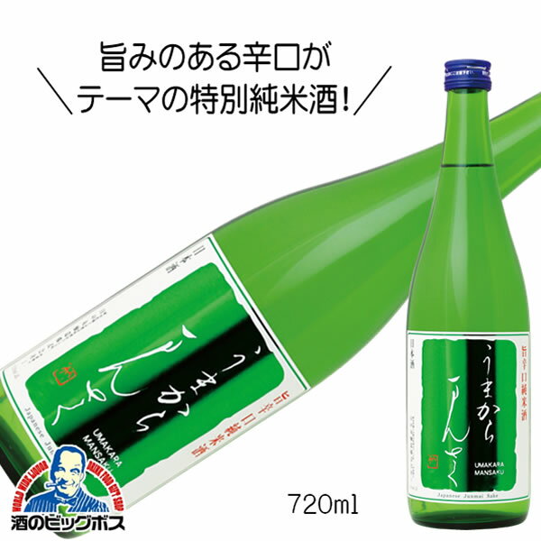 うまからまんさく 特別純米酒 720ml 日本酒　秋田県 日の丸醸造『HSH』【倉庫A】