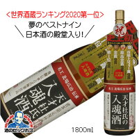 蓬莱 天才杜氏の入魂酒 1800ml 1.8L 日本酒 岐阜県 渡辺酒造店『HSH』【倉庫A】