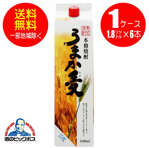 【本州のみ 送料無料】麦焼酎 うまか麦 25度 パック 1800ml 1.8L 1ケース6本入 鹿児島県 若松酒造 『HSH』《006》【倉庫A】