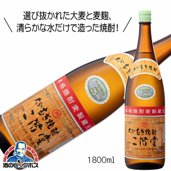 楽天ドリームクラフト＆ビッグボス麦焼酎 むぎ焼酎 二階堂 25度 1800ml 1.8L 焼酎 大分県 二階堂酒造 『FSH』【倉庫A】