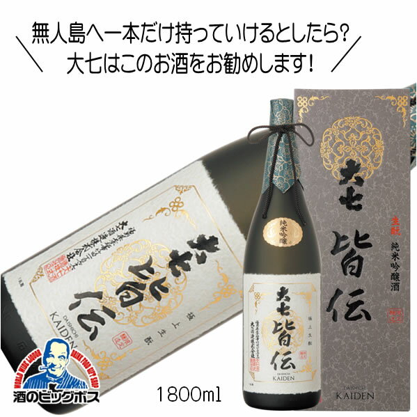 大七 皆伝 生もと純米吟醸 1800ml 1.8L 日本酒 福島県『HSH』【倉庫A】