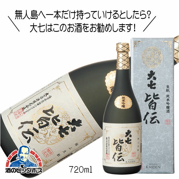 大七 皆伝 生もと純米吟醸 720ml 日本酒 福島県『HSH』【倉庫A】