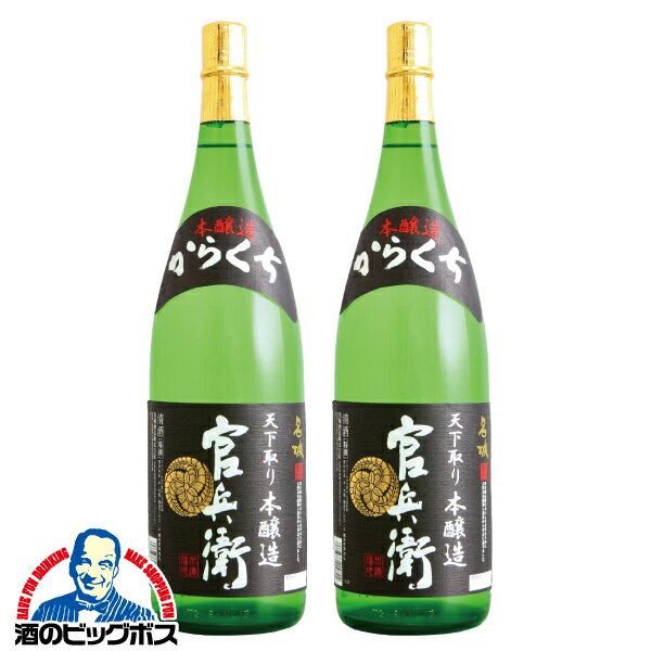 【本州のみ 送料無料】日本酒 本醸造 1.8l名城 からくち官兵衛本醸造 1800ml×2本《002》 名城酒造 兵庫県【倉庫A】