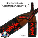 芋焼酎 赤魔王 赤芋仕