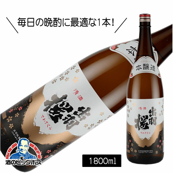 出羽桜 本醸造 1800ml 1.8L 日本酒 山形県【倉庫A】