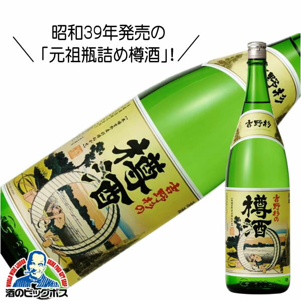 吉野杉の樽酒 たる酒 上撰 1800ml 1800ml 日本酒　奈良県【倉庫A】