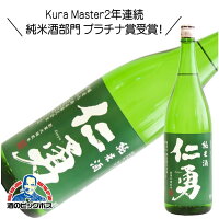 仁勇 純米酒 1800ml 1800ml 日本酒 千葉県 『HSH』【倉庫A】