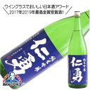 仁勇 純米吟醸 1800ml 1.8L 日本酒 千葉県 鍋店 『HSH』【倉庫A】