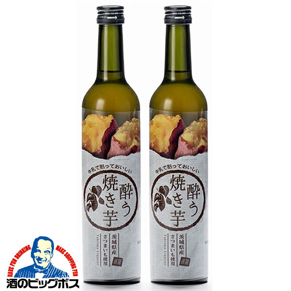 【リキュール スイートカクテル】【本州のみ 送料無料】明利酒類 酔う焼き芋 20度 500ml×2本《002》 焼き芋リキュール 新感覚リキュール【倉庫A】のサムネイル