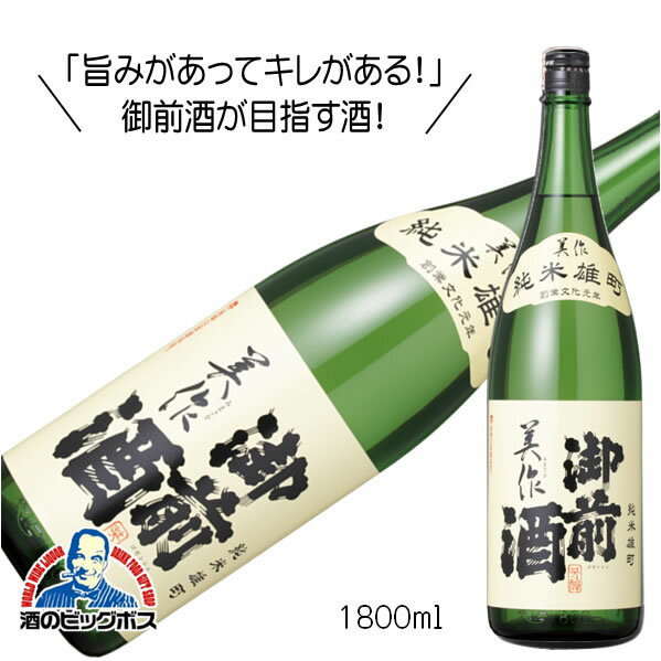 御前酒 純米酒 美作 みまさか 1800ml 1.8L 日本