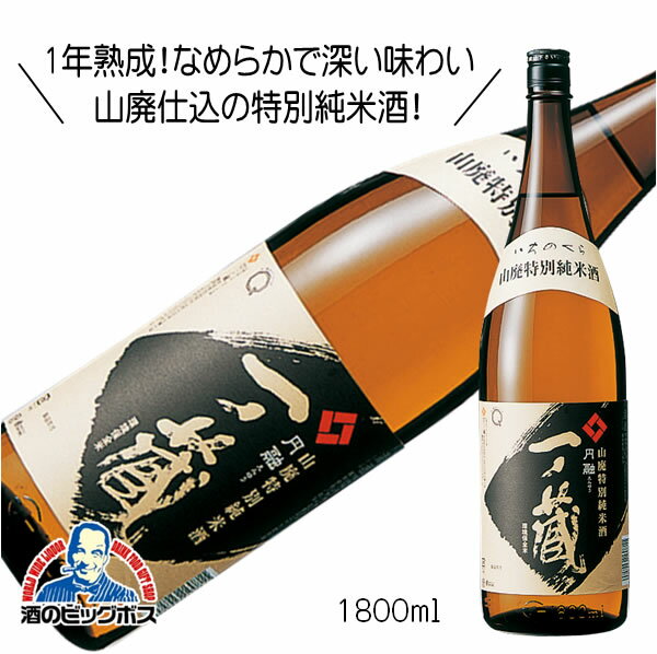 一ノ蔵 山廃特別純米 円融 1800ml 1.8L 