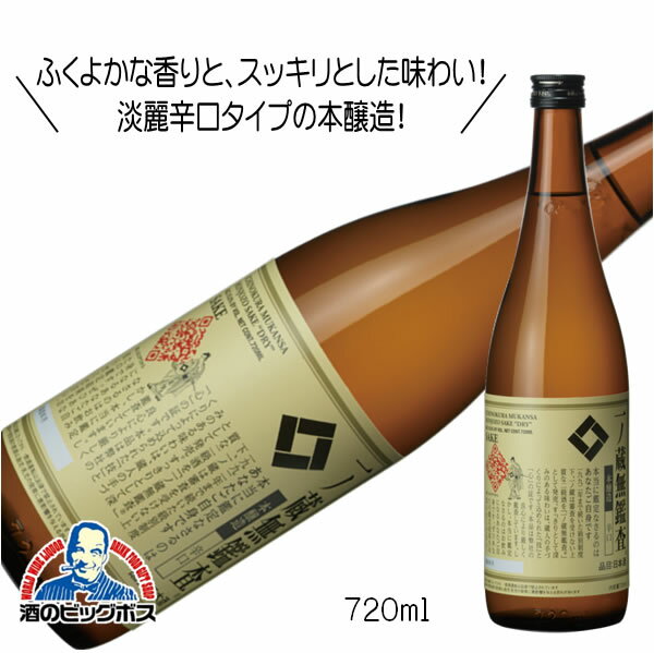 一ノ蔵 無鑑査本醸造 辛口 720ml 日本酒 宮城県『HSH』【倉庫A】