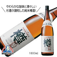 一ノ蔵 特別純米樽酒 樽 1800ml 1.8L 日本酒 宮城県『HSH』【倉庫A】
