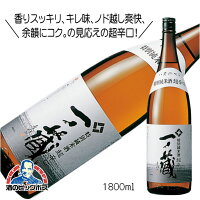 一ノ蔵 特別純米酒 超辛口 1800ml 1.8L 日本酒 宮城県『HSH』【倉庫A】