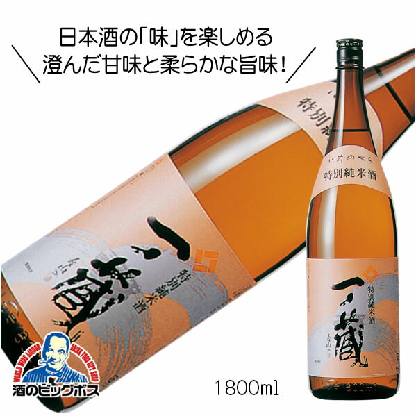 一ノ蔵 特別純米酒 1800ml 1.8L 日本酒 