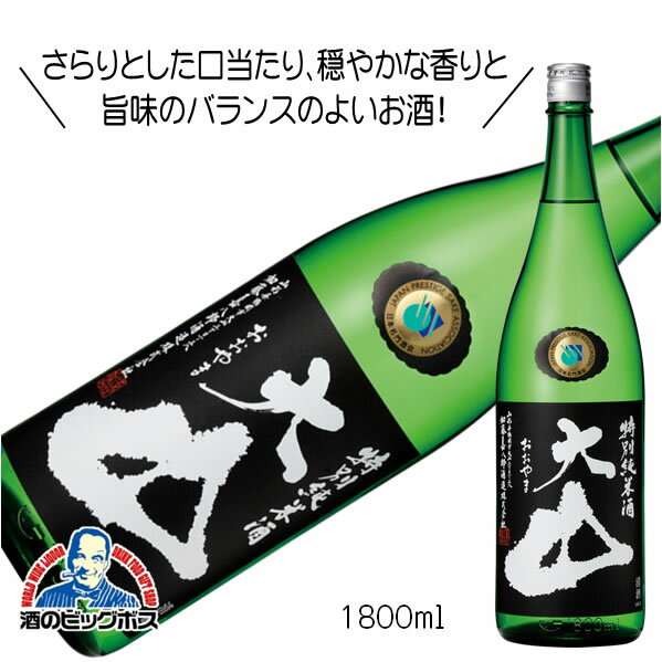 大山 特別純米酒 1800ml 1.8L 日本酒 山