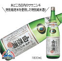 出羽ノ雪 自然酒 生もと特別純米 1800ml 1.8L 日本酒 山形県『FSH』【倉庫A】