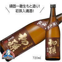 初孫 一徹生もと純米酒 720ml 日本酒 山形県 東北銘醸『HSH』 【倉庫A】