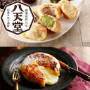 ギフト パン 高級 セット 詰め合わせ 送料無料 広島「八天堂」フローズンくりーむパン＆フレンチトースト詰合せ 冷凍便 7340032『SKT』 お取り寄せグルメ 御歳暮 誕生日 お祝い 内祝い【内祝い ギフトセット】