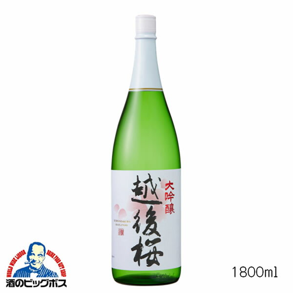 越後桜 大吟醸 1800ml 1.8L 日本酒 新潟県 越後桜酒造『FSH』【倉庫A】