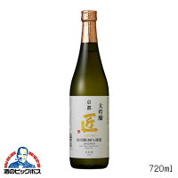 京姫 山田錦 大吟醸 匠 720ml 日本酒 京都府 京姫酒造『FSH』【倉庫A】