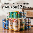 楽天ドリームクラフト＆ビッグボス母の日 ビール ギフト 飲み比べ セット プレゼント 【本州のみ 送料無料】【Dセット】第3弾 健康志向 糖質オフ ゼロビール 発泡酒 詰め合わせ 誕生日 『GFT』 内祝い お返し【倉庫A】