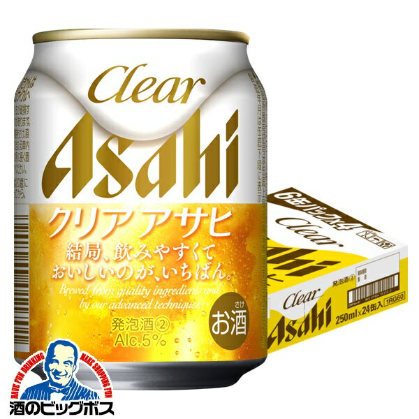 【第3のビール】【新ジャンル】アサヒ クリアアサヒ 250ml×1ケース/24本《024》『BSH』【倉庫A】