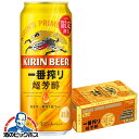 【ビール】キリン 一番搾り 超芳醇 500ml×1ケース/24本《024》『CSH』