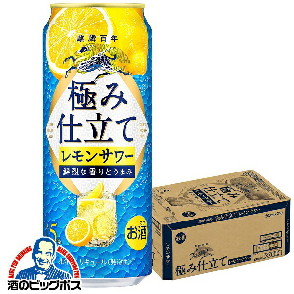 【チューハイ 酎ハイ】キリン 麒麟百年 極み仕立て レモンサワー 500ml×1ケース/24本《024》『BSH』