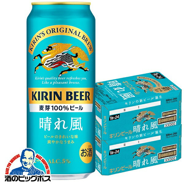 【ビール】【本州のみ 送料無料】キリン 晴れ風 500ml×2ケース/48本 缶《048》『CSH』 キリン 晴風のサムネイル