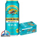 【ビール】【他商品と同時購入不可】【本州のみ 送料無料】キリン 晴れ風 500ml 1ケース/24本 缶《024》 YML キリン 晴風