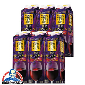 【本州のみ 送料無料】サントリー 酸化防止剤無添加のおいしいワイン。贅沢ポリフェノール 1800ml×1ケース/6本《006》 【家飲み】 『ASH』【倉庫A】