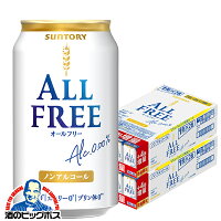 【8缶増量】【ノンアルコールビール】【送料無料】サントリー オールフリー 350ml×2ケース/48本+8本《048》『CSH』