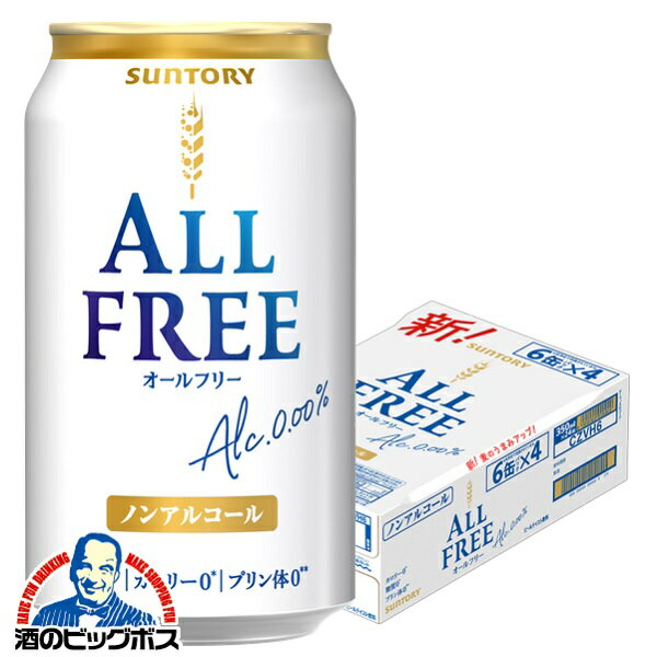 【他商品と同時購入不可】【ノンアルコール ビール】【送料無料】サントリー オールフリー 350ml×1ケース/24本《024》『YML』【倉庫B】