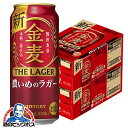 ■北海道・九州・四国の配送は1個口毎にプラス400円かかります。 ■離島・沖縄への配送には1個口毎に別途送料がかかります。　 　 【商品説明】　 The Lager ReBORN　 食べごたえのある食事と合わせても満足！ 食事にも負けずに、食事も楽しめる!　 ●こだわり =贅沢麦芽= 「旨味麦芽」とこだわりの国産麦芽を一部ブレンドしたもの　 =本格二段仕込製法= 仕込釜で煮沸工程を2回繰り返すことで濃厚な麦汁を作り、「ザ・ラガー」ならではの麦芽本来の旨味を引き出すための手間を掛けた製法 麦芽使用量アップで強みの飲みごたえを強化しつつ　麦芽本来の旨味を丁寧に引き出し、“飲みごたえと心地良い後味”を実現。 ●パッケージ 赤を基調に、「金麦」ロゴと「The LAGER（ザ・ラガー）」の文字を大きく配置し、食事と共に満足できる力強い味わいを表現！　 　 容量：350ml 度数：6％ 販売元：サントリー ザラガー