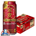 【他商品と同時購入不可】【第3のビール 新ジャンル】【本州のみ 送料無料】サントリー 金麦 ザ・ラガー 500ml×1ケース/24本《024》『YML』【倉庫B】