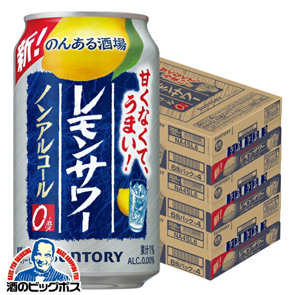 ノンアルコール チューハイ 送料無料 サントリー のんある晩酌 レモンサワー 3ケース/350ml缶×72本《072》『FSH』【チュウハイ】【酎ハイ】【ちゅうはい】【ノンアル】Q【倉庫A】