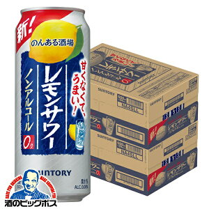 ノンアルコール チューハイ 酎ハイ サワー 【本州のみ 送料無料】サントリー のんある晩酌 レモンサワー 2ケース/500ml×48本《048》【チュウハイ】【酎ハイ】【ちゅうはい】【倉庫A】