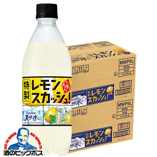 【6/22 20時～エントリーでポイント5倍】【レモンスカッシュ】【送料無料】炭酸 サントリー天然水 特製レモンスカッシュ 500ml×2ケース/48本《048》『ESH』のサムネイル
