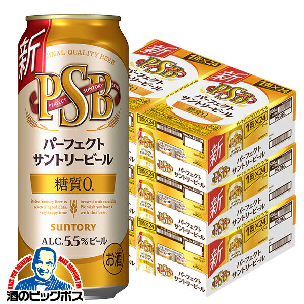 【ビール】【本州のみ 送料無料】PSB サントリー パーフェクトビール 500ml×6ケース/144本《144》『CSH』