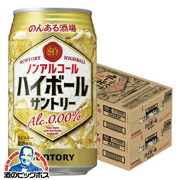 ノンアルコール 【本州のみ 送料無料】サントリー のんある晩酌 ハイボール 350ml×2ケース/48本《048》『SYB』【倉庫A】