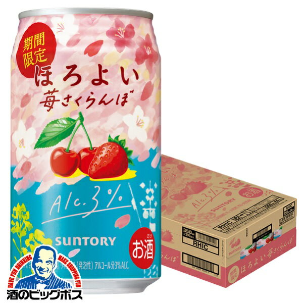 【チューハイ 酎ハイ】【本州のみ 送料無料】サントリー ほろよい 苺さくらんぼ 350ml×1ケース/24本《024》『BSH』